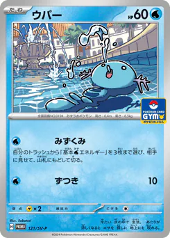 ウパー