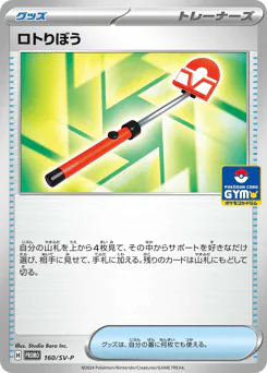 Roto-Stick