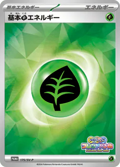 Basic Grass Energy