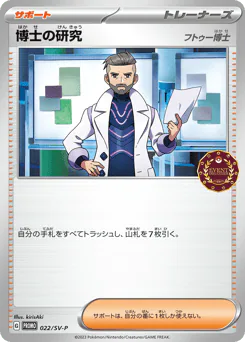 Professor's Research