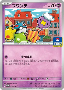 フワンテ