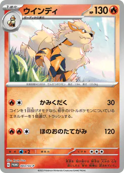 ウインディ