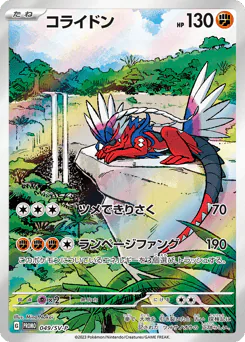 コライドン