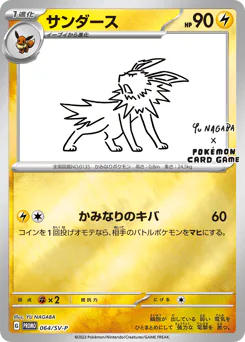サンダース