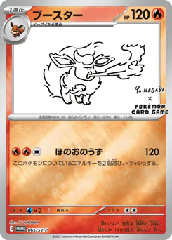 ブースター