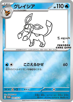 グレイシア