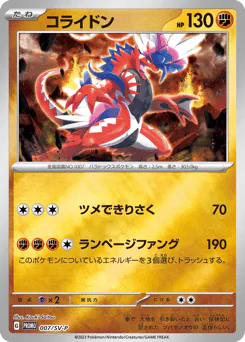コライドン