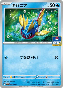 キバニア