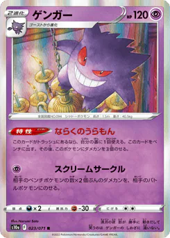 ゲンガー