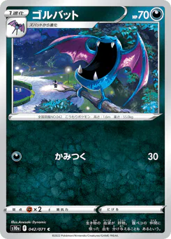 ゴルバット