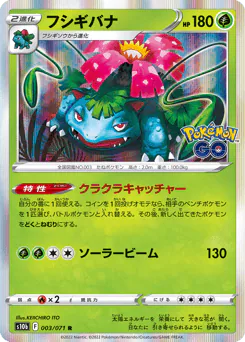 Venusaur