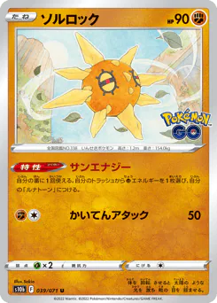 Solrock