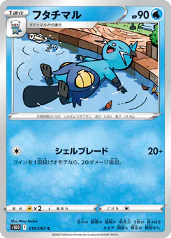 フタチマル