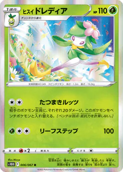 Hisuian Lilligant