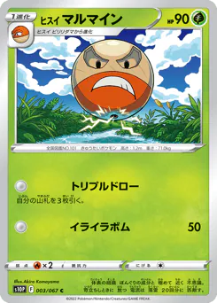 Hisuian Electrode
