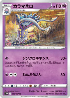 カラマネロ