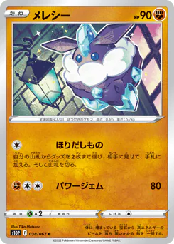 メレシー