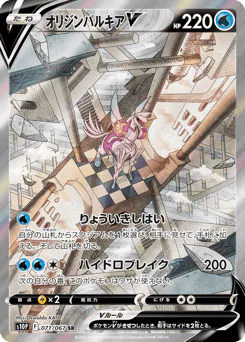 オリジンパルキアV
