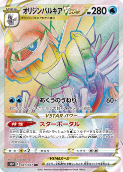 オリジンパルキアVSTAR
