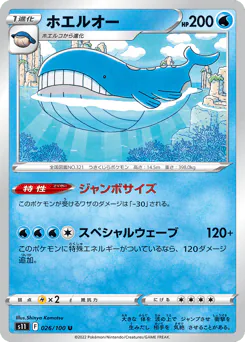 ホエルオー