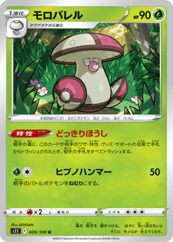 モロバレル