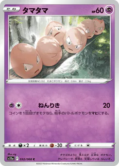 Exeggcute