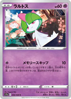 ラルトス