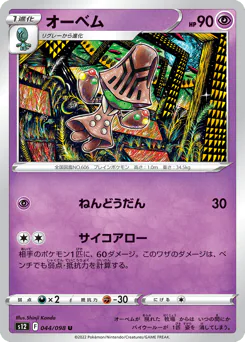 Beheeyem