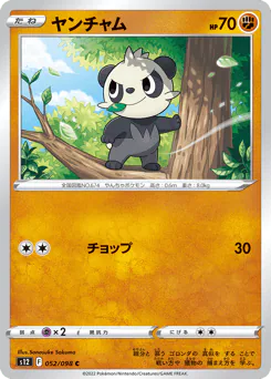 Pancham