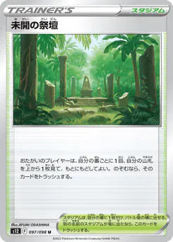 Primordial Altar