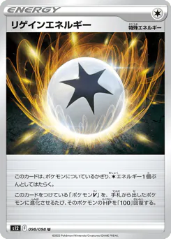 Regenerative Energy