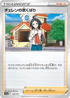 Cheren's Care