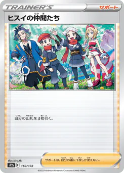 Friends in Hisui