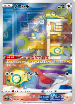 ノコッチ