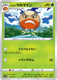 Hisuian Electrode