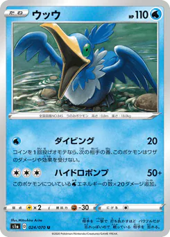 ウッウ