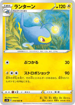 ランターン