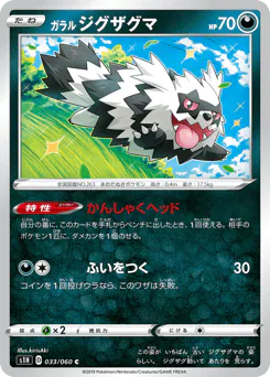 Galarian Zigzagoon