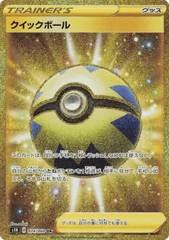 Quick Ball