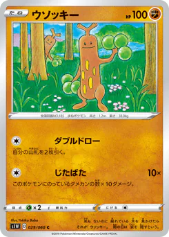Sudowoodo