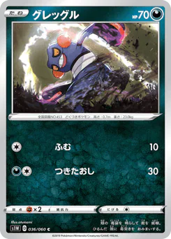 Croagunk