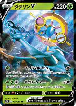 Dhelmise V
