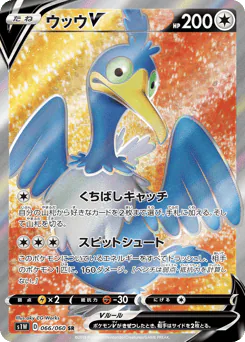 ウッウV