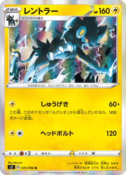 Luxray