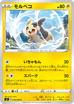 Morpeko
