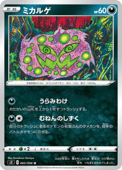 ミカルゲ