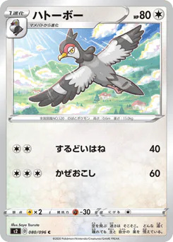 ハトーボー