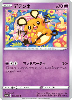 Dedenne