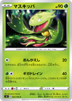 Carnivine