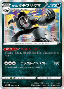 Galarian Obstagoon